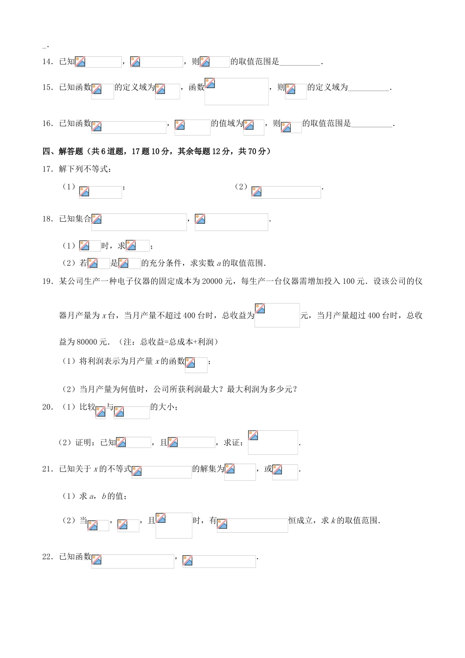 辽宁省六校协作体高一数学上学期第一次联考试题-人教版高一全册数学试题_第3页