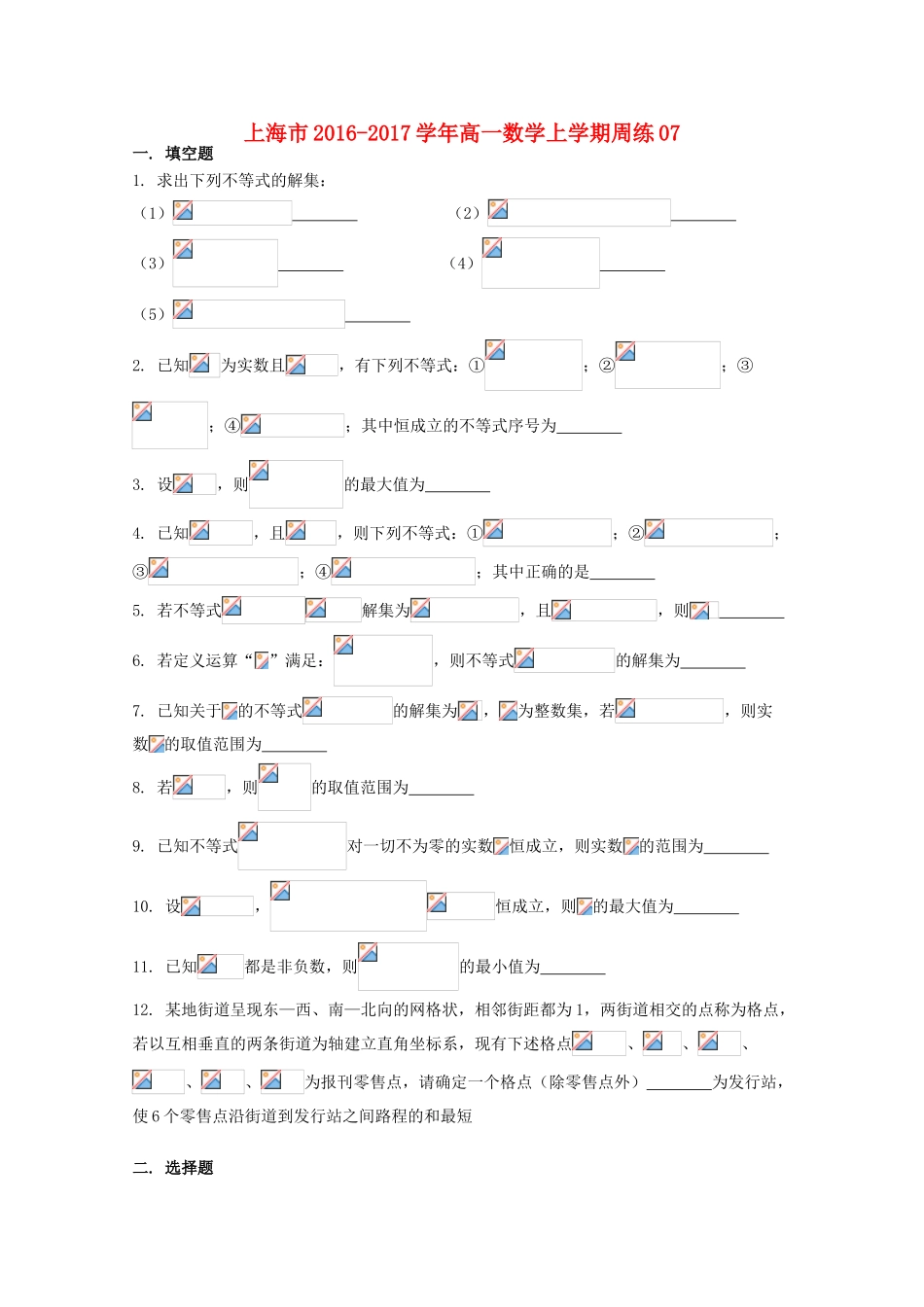 上海市高一数学上学期周练07-人教版高一全册数学试题_第1页