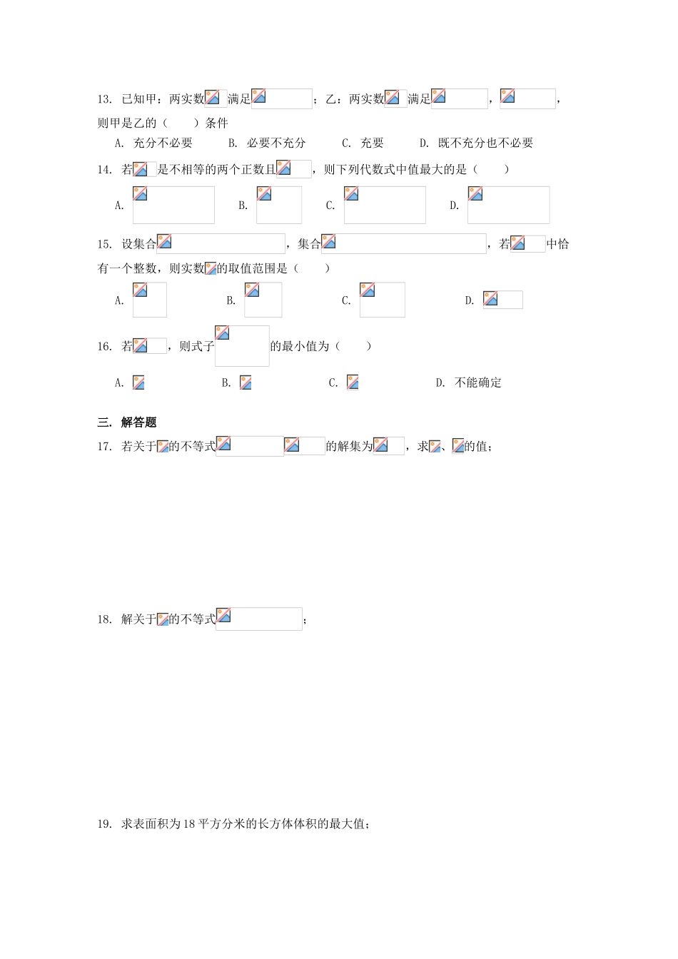 上海市高一数学上学期周练07-人教版高一全册数学试题_第2页