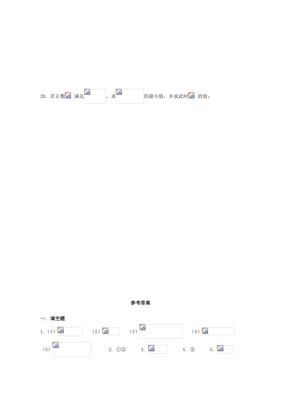 上海市高一数学上学期周练07-人教版高一全册数学试题_第3页