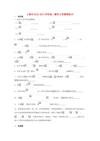 上海市高一数学上学期周练07-人教版高一全册数学试题