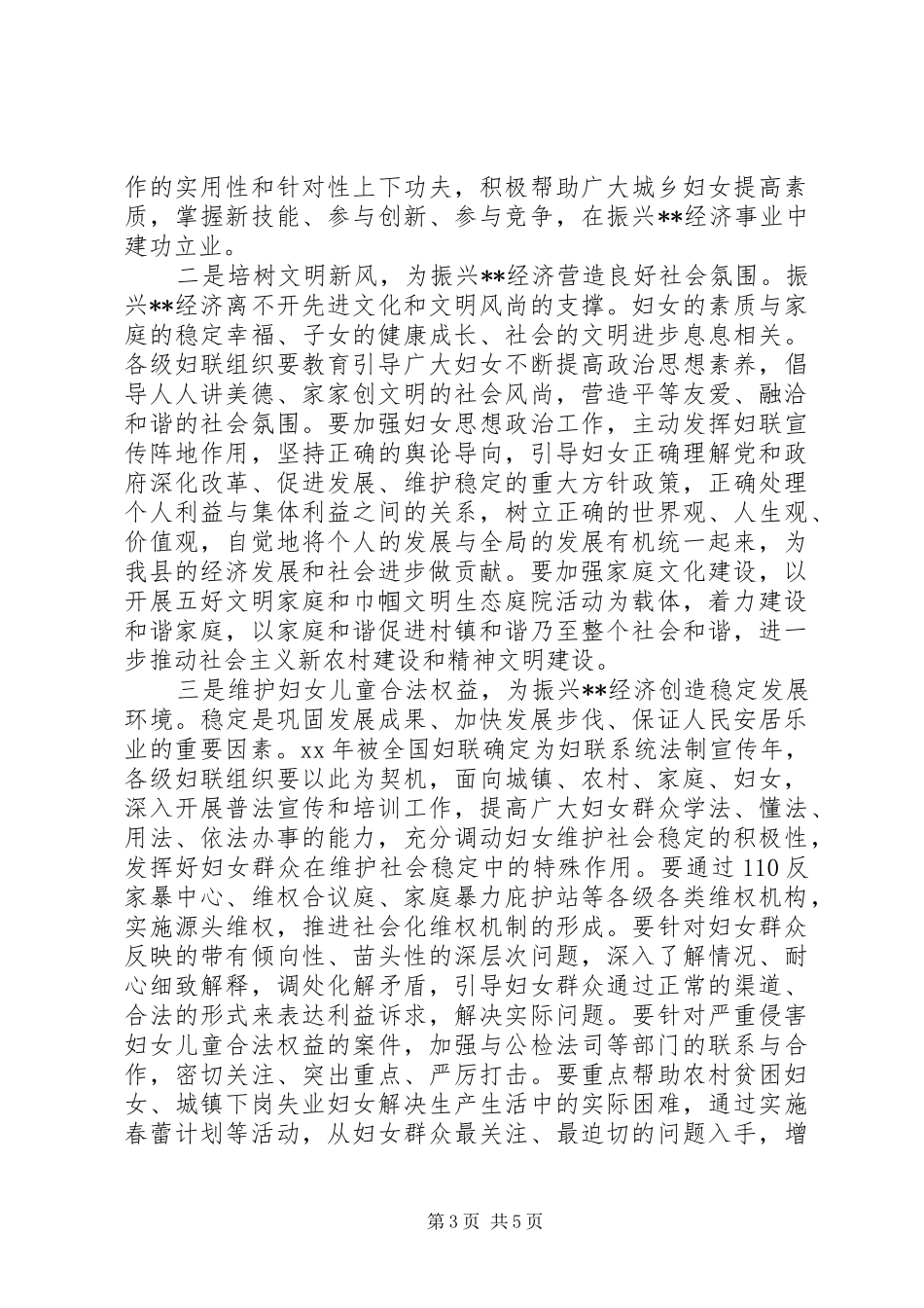 “三八红旗手”表彰会讲话发言稿_第3页