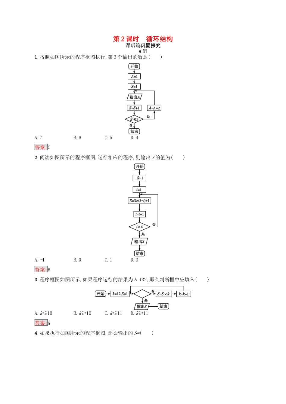 高中数学 第一章 算法初步 1.1.3.2 循环结构检测 新人教B版必修3-新人教B版高一必修3数学试题_第1页