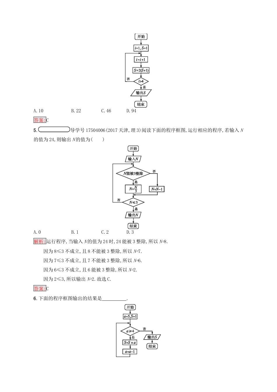 高中数学 第一章 算法初步 1.1.3.2 循环结构检测 新人教B版必修3-新人教B版高一必修3数学试题_第2页