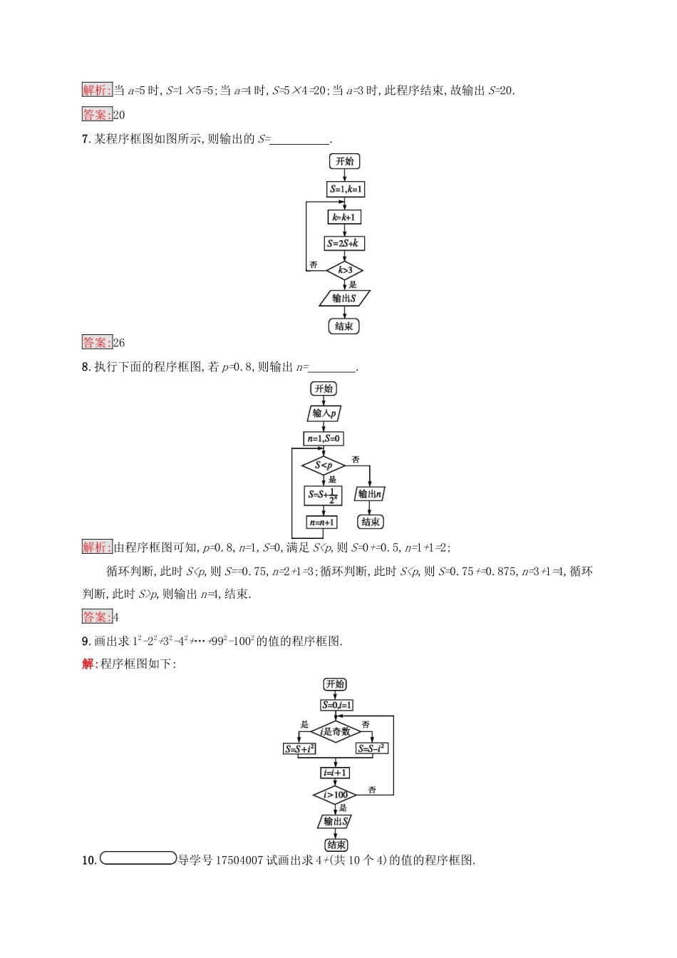 高中数学 第一章 算法初步 1.1.3.2 循环结构检测 新人教B版必修3-新人教B版高一必修3数学试题_第3页
