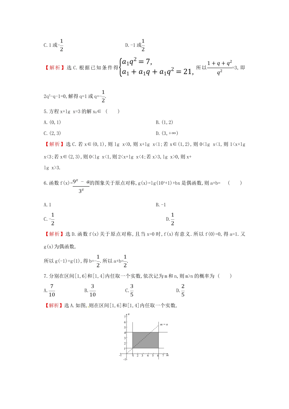 高考数学二轮复习 标准仿真模拟练2 文-人教版高三全册数学试题_第2页