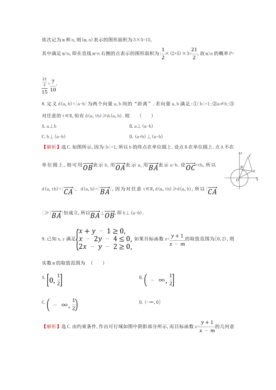 高考数学二轮复习 标准仿真模拟练2 文-人教版高三全册数学试题_第3页