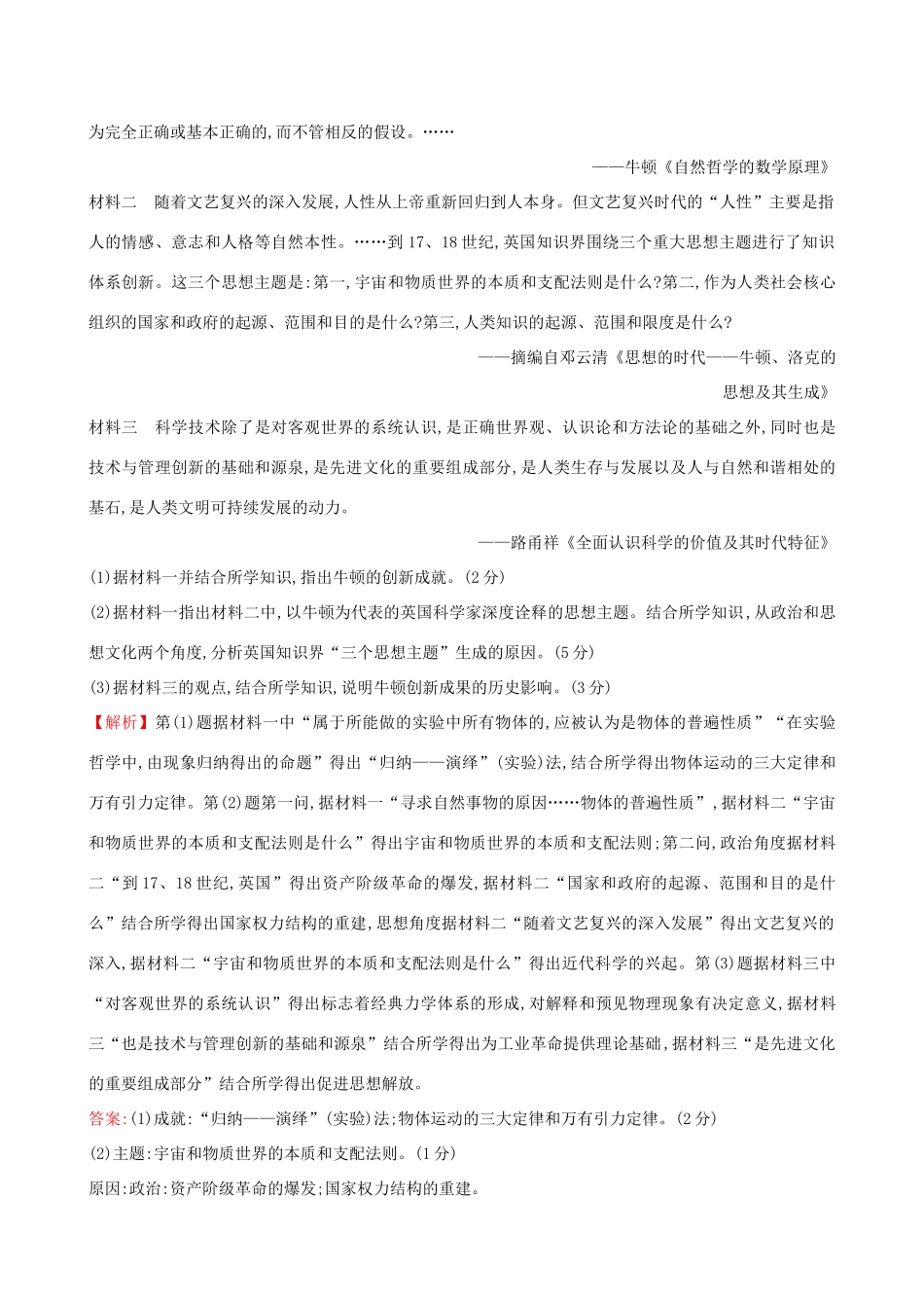 高考历史二轮复习 专题巩固限时练（十八）1.6.18 中外历史人物评说-人教版高三全册历史试题_第3页