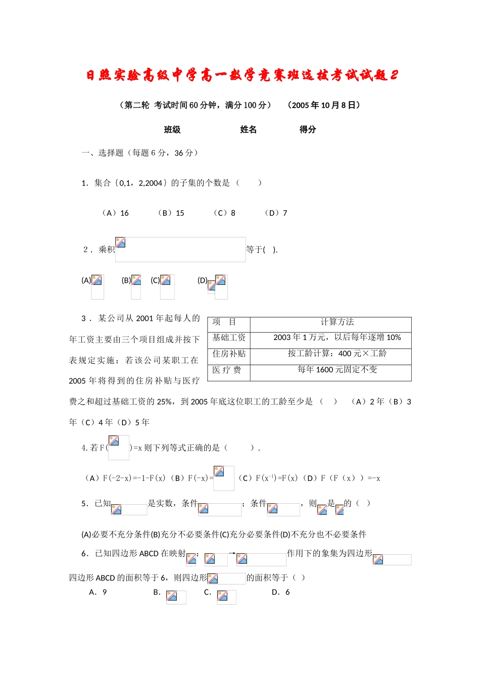 山东省日照实验高中2005年高一数学竞赛班选拨考试试题2新人教版【会员独享】_第1页