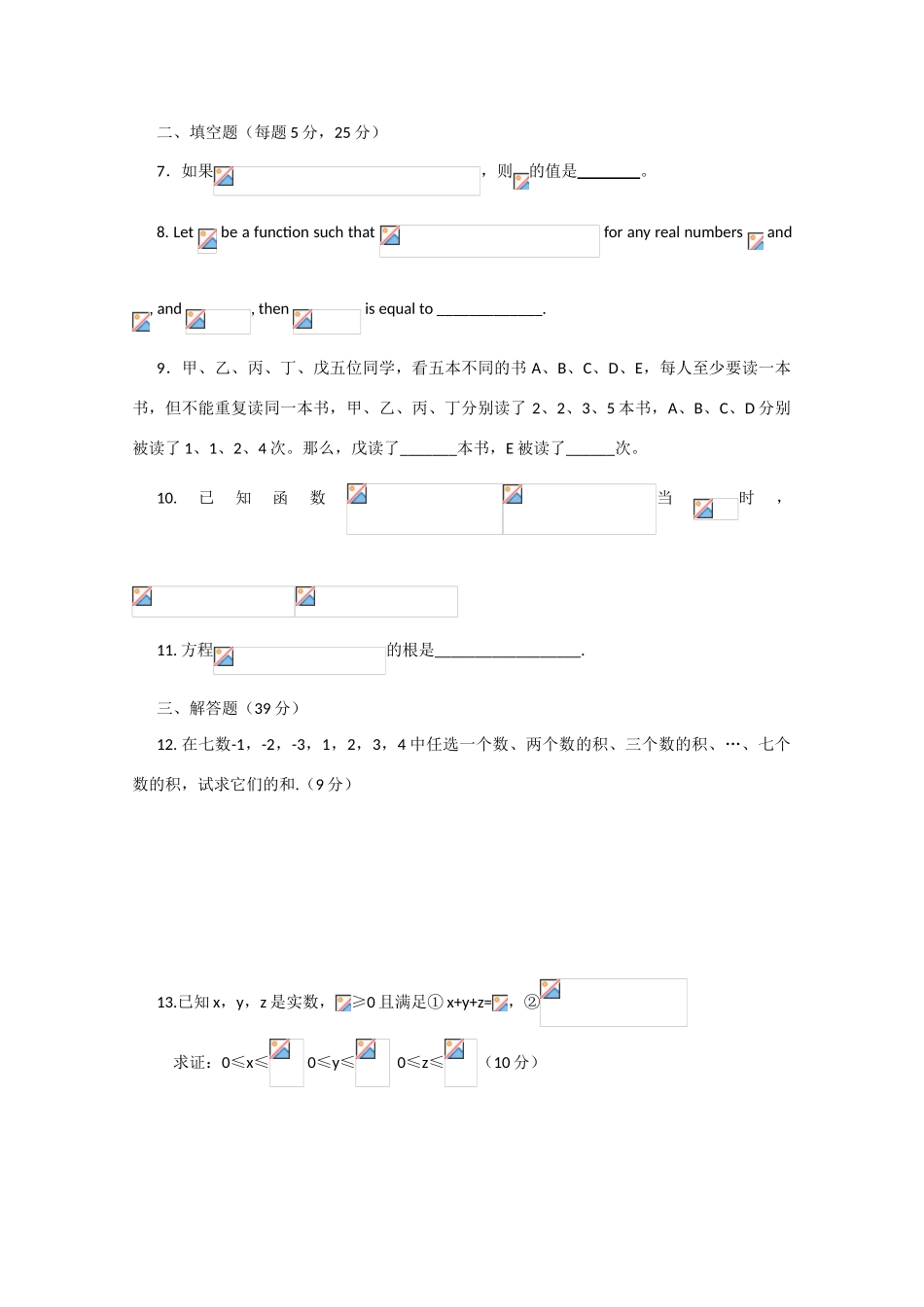 山东省日照实验高中2005年高一数学竞赛班选拨考试试题2新人教版【会员独享】_第2页