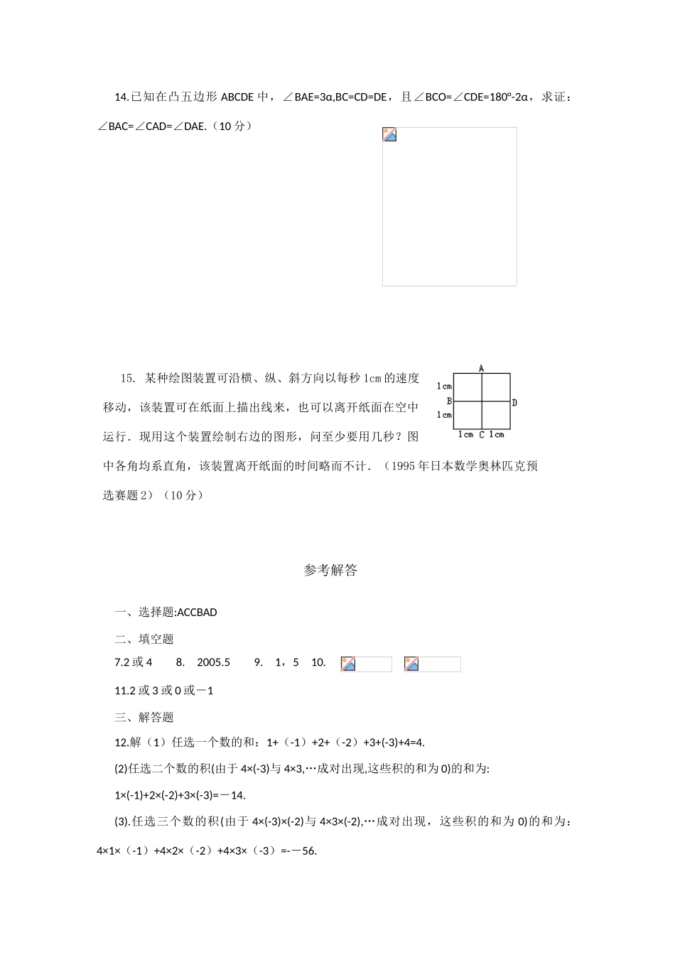 山东省日照实验高中2005年高一数学竞赛班选拨考试试题2新人教版【会员独享】_第3页