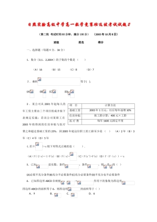 山东省日照实验高中2005年高一数学竞赛班选拨考试试题2新人教版【会员独享】
