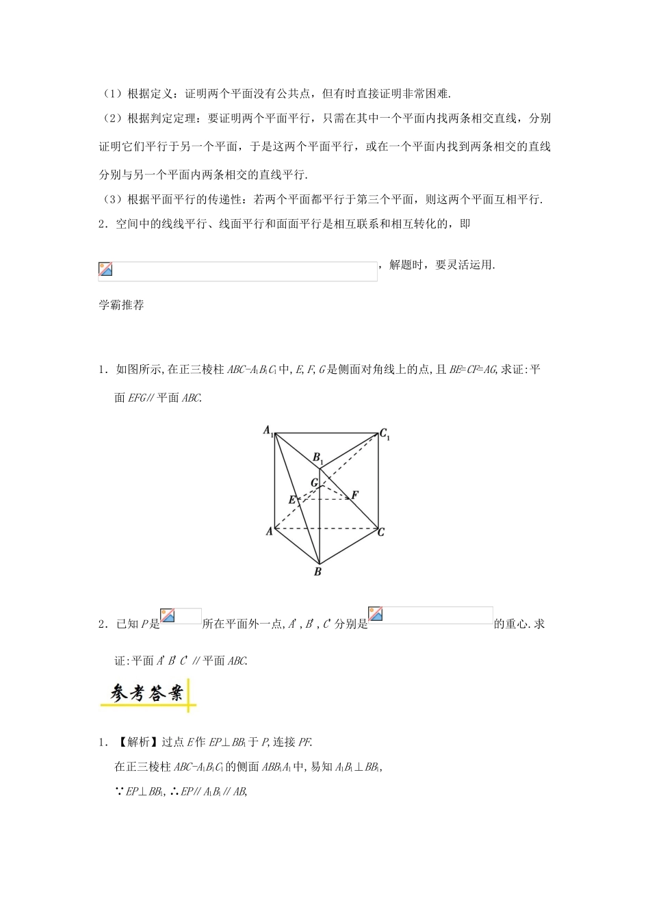 高中数学 专题 平面与平面平行的判定课堂同步试题 新人教A版-新人教A版高一全册数学试题_第2页