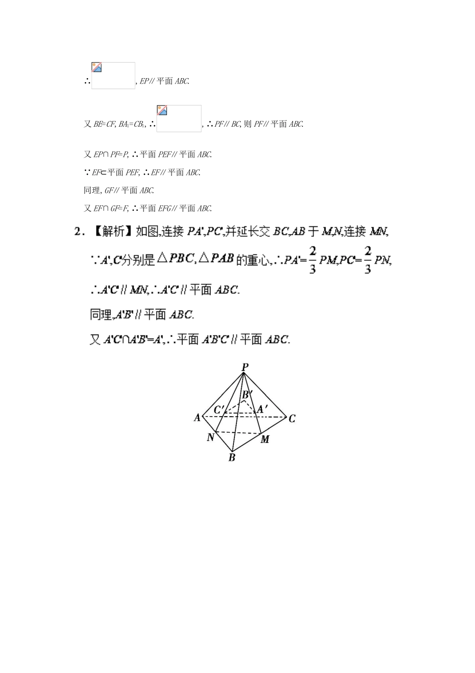 高中数学 专题 平面与平面平行的判定课堂同步试题 新人教A版-新人教A版高一全册数学试题_第3页