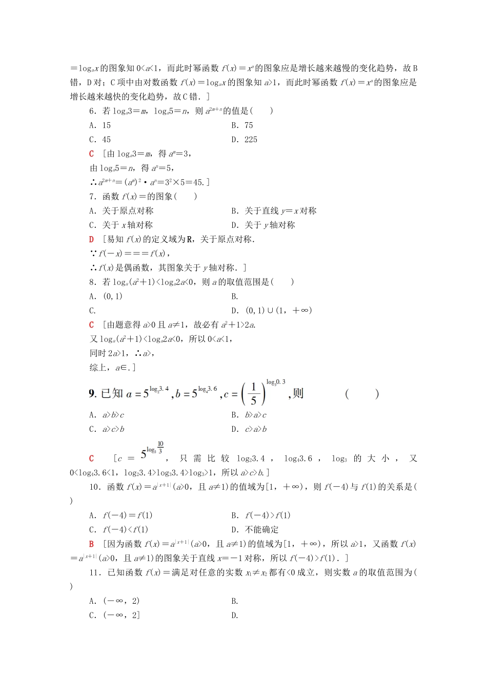 高中数学 章末综合测评2 基本初等函数（Ⅰ） 新人教A版必修1-新人教A版高一必修1数学试题_第2页