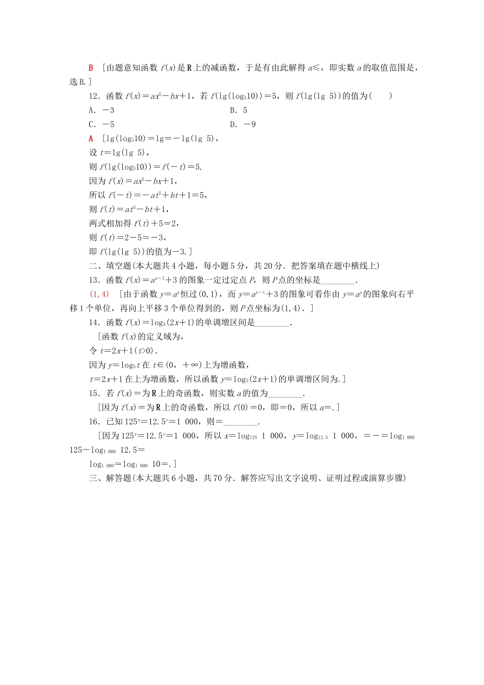 高中数学 章末综合测评2 基本初等函数（Ⅰ） 新人教A版必修1-新人教A版高一必修1数学试题_第3页