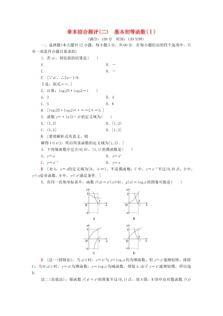高中数学 章末综合测评2 基本初等函数（Ⅰ） 新人教A版必修1-新人教A版高一必修1数学试题