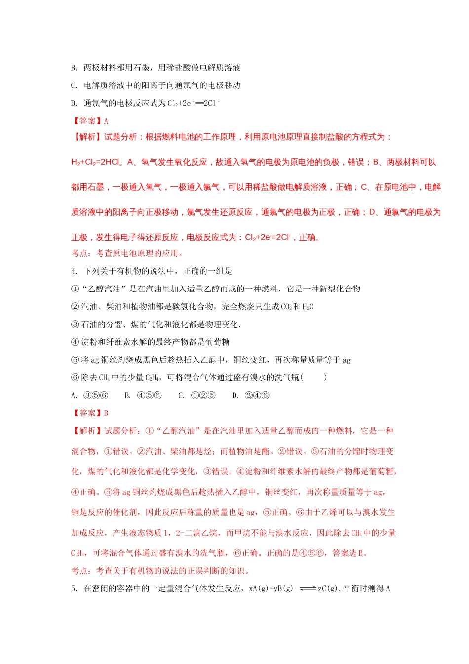 辽宁省瓦房店市高一化学下学期期末考试试题（含解析）-人教版高一全册化学试题_第2页