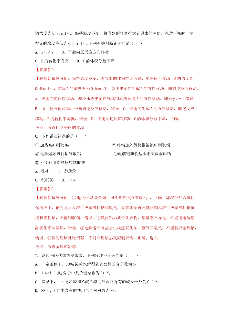 辽宁省瓦房店市高一化学下学期期末考试试题（含解析）-人教版高一全册化学试题_第3页