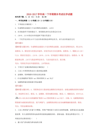 辽宁省瓦房店市高一化学下学期期末考试试题（含解析）-人教版高一全册化学试题
