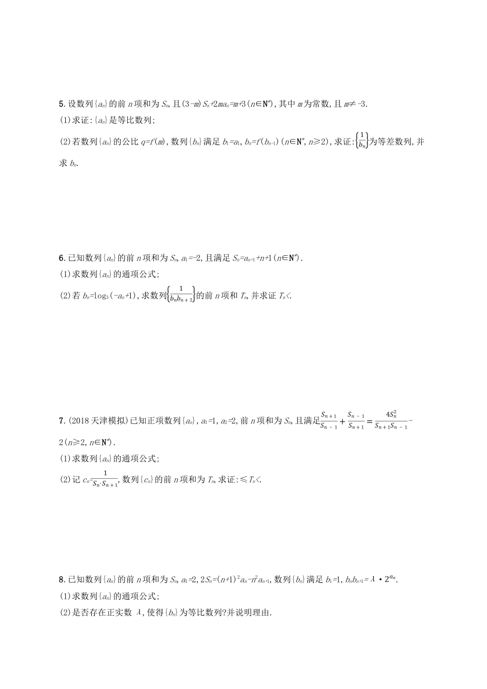 高考数学二轮复习 专题四 数列 专题对点练14 数列与数列不等式的证明及数列中的存在性问题 文-人教版高三全册数学试题_第2页