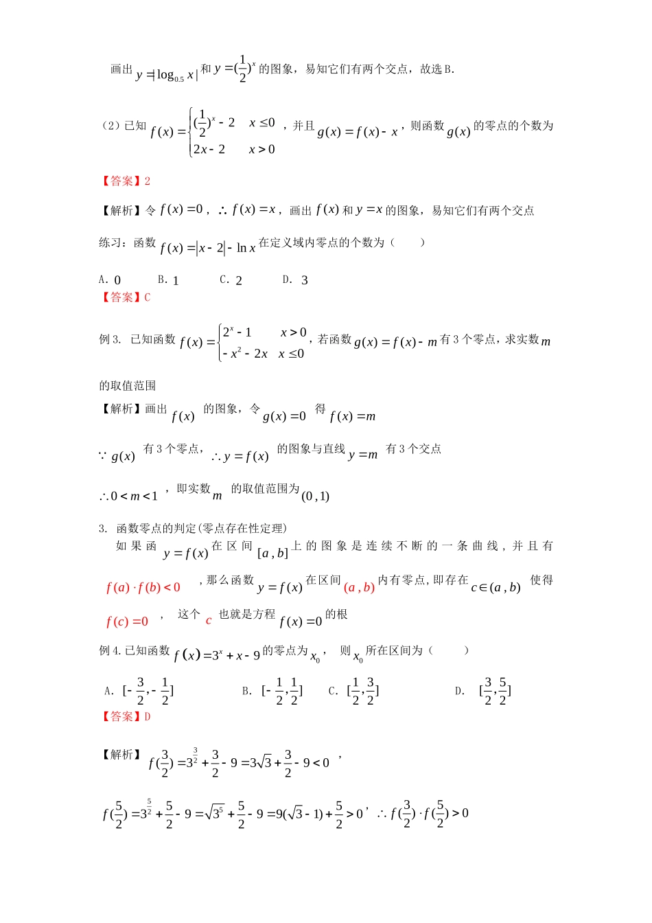 高考数学一轮复习 第三章 函数 第20课 函数与方程练习（含解析）文-人教版高三全册数学试题_第2页