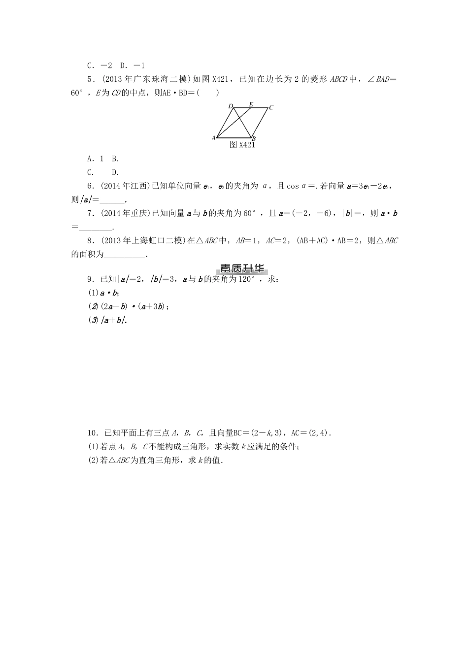 高考数学总复习 第四章 平面向量知能训练 理-人教版高三全册数学试题_第3页