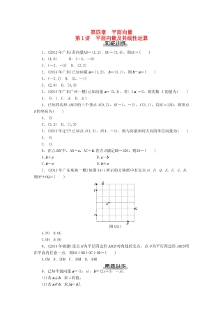高考数学总复习 第四章 平面向量知能训练 理-人教版高三全册数学试题