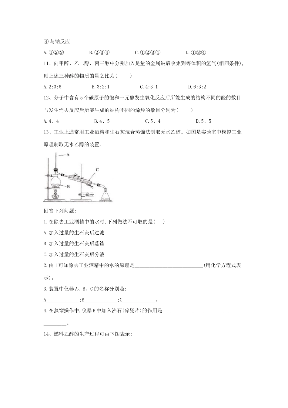 高中化学 第三章 重要的有机化合物 3.1 乙醇跟踪训练（含解析）鲁科版必修2-鲁科版高一必修2化学试题_第3页