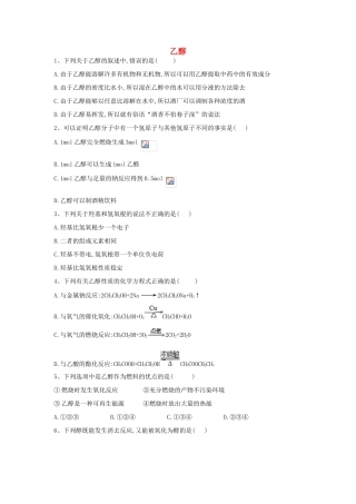 高中化学 第三章 重要的有机化合物 3.1 乙醇跟踪训练（含解析）鲁科版必修2-鲁科版高一必修2化学试题