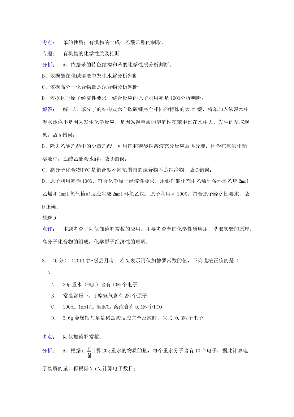 河北省邯郸市磁县高三化学下学期第六次月考试卷（含解析）-人教版高三全册化学试题_第2页