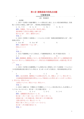 高考数学二轮复习 第二部分 专题五 解析几何 第3讲 圆锥曲线中的热点问题练习 文（含解析）-人教版高三全册数学试题