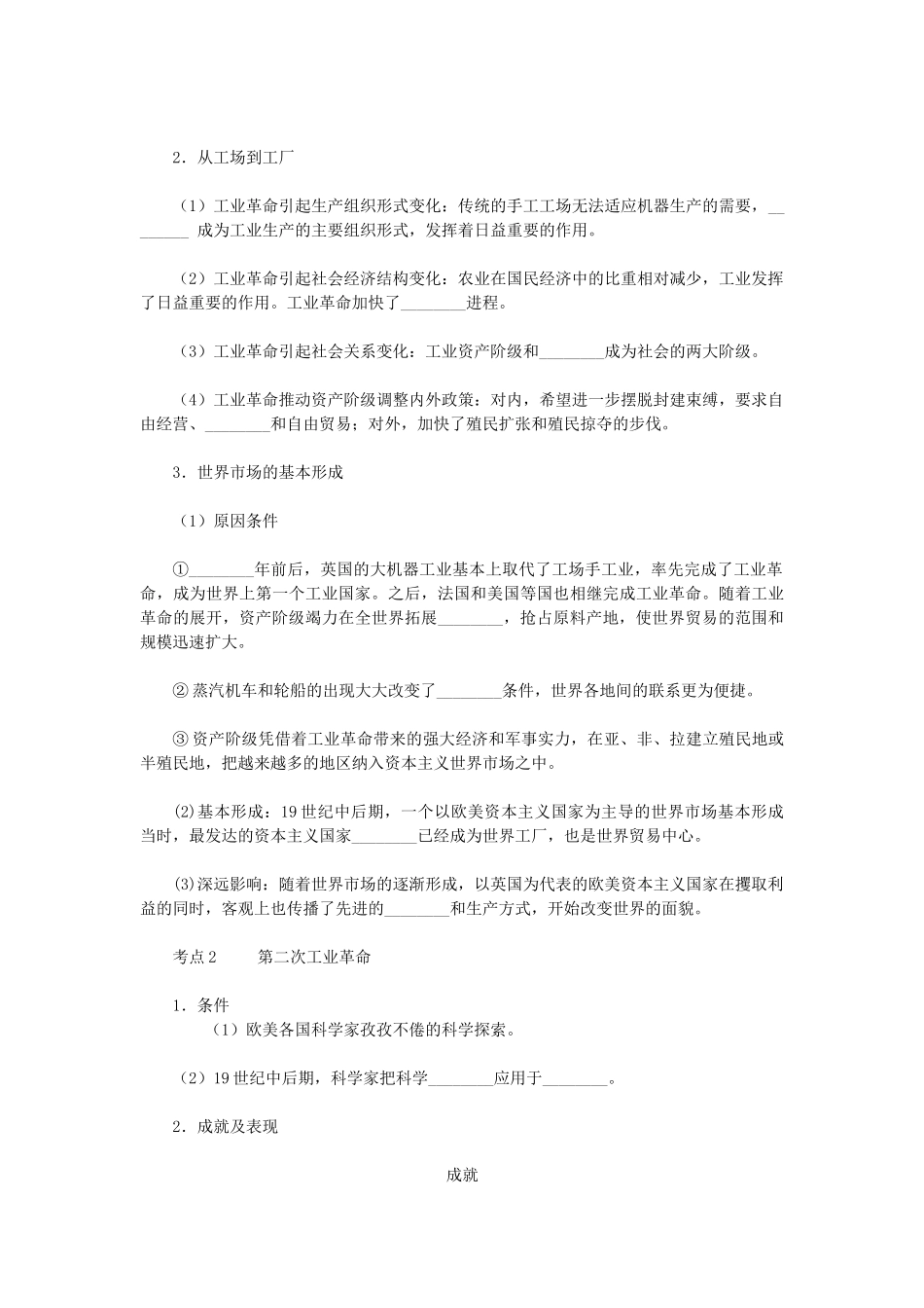 高考历史一轮复习指导 第19讲 两次工业革命 新人教版_第2页