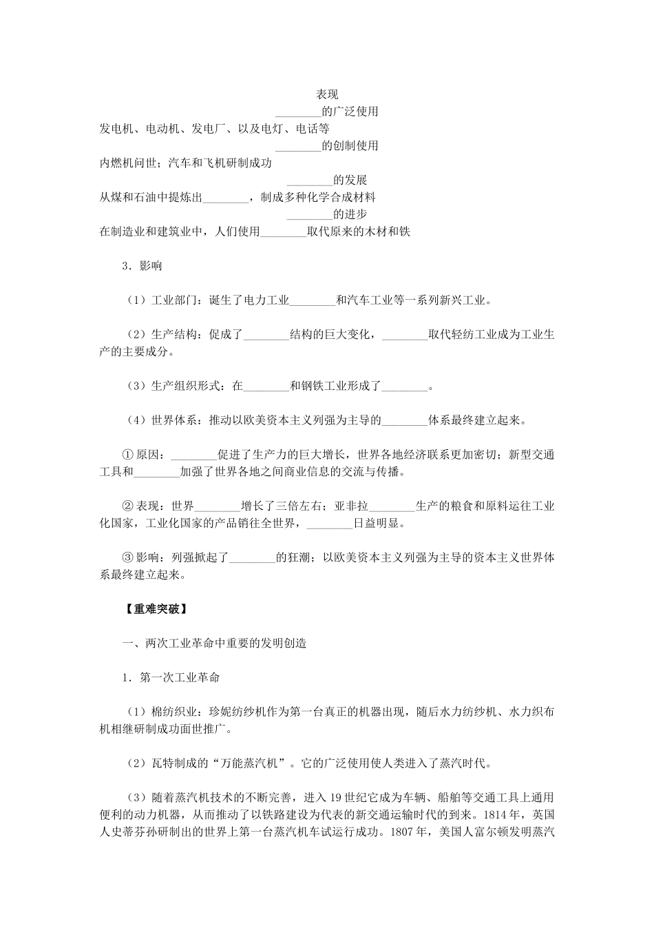 高考历史一轮复习指导 第19讲 两次工业革命 新人教版_第3页