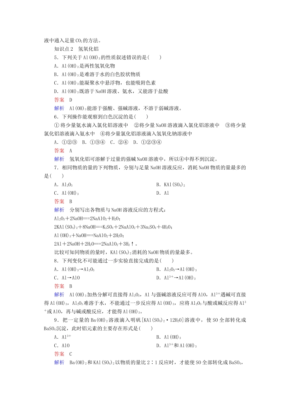 高中化学 第三章 金属及其化合物 第二节 几种重要的金属化合物 第二课时 用途广泛的金属材料同步练习 新人教版必修1-新人教版高一必修1化学试题_第2页