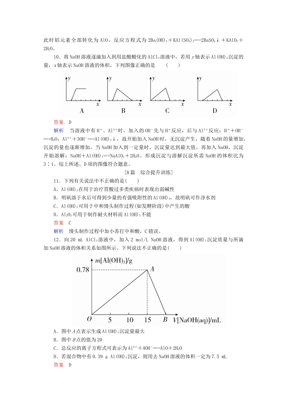 高中化学 第三章 金属及其化合物 第二节 几种重要的金属化合物 第二课时 用途广泛的金属材料同步练习 新人教版必修1-新人教版高一必修1化学试题_第3页