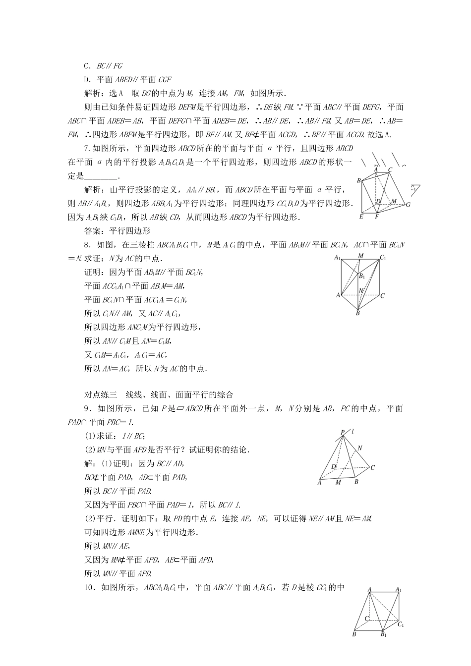 高中数学 课时跟踪检测（十一）直线与平面、平面与平面平行的性质（含解析）新人教A版必修2-新人教A版高一必修2数学试题_第2页