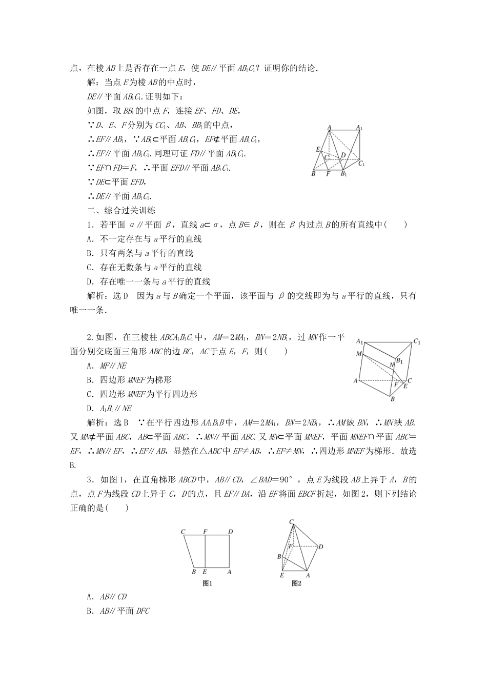 高中数学 课时跟踪检测（十一）直线与平面、平面与平面平行的性质（含解析）新人教A版必修2-新人教A版高一必修2数学试题_第3页