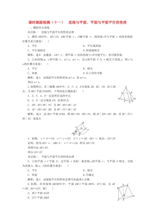 高中数学 课时跟踪检测（十一）直线与平面、平面与平面平行的性质（含解析）新人教A版必修2-新人教A版高一必修2数学试题