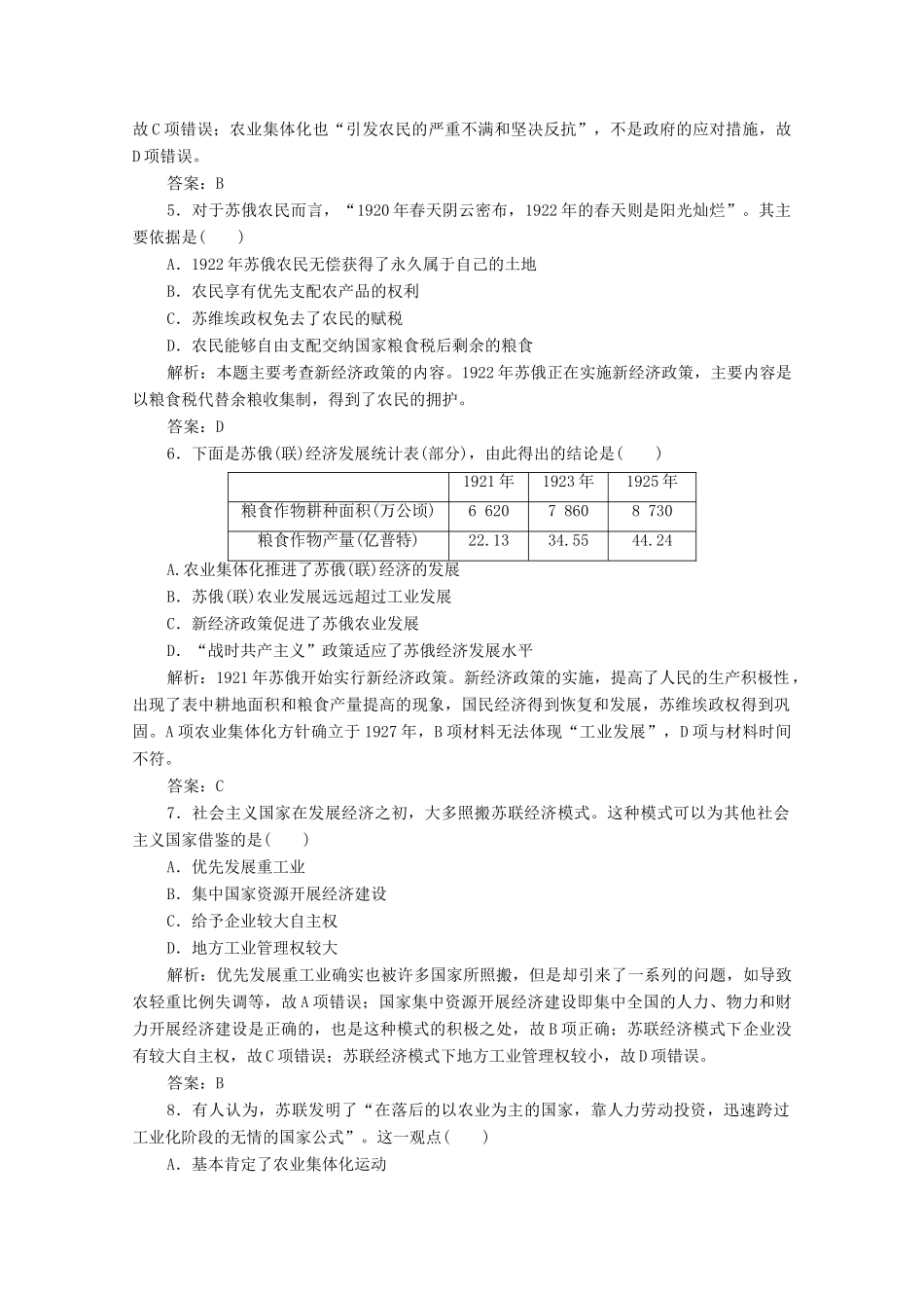 高中历史 第七单元 苏联的社会主义建设 第20课 从“战时共产主义”到“斯大林模式”练习（含解析）人教版必修2-人教版高一必修2历史试题_第2页