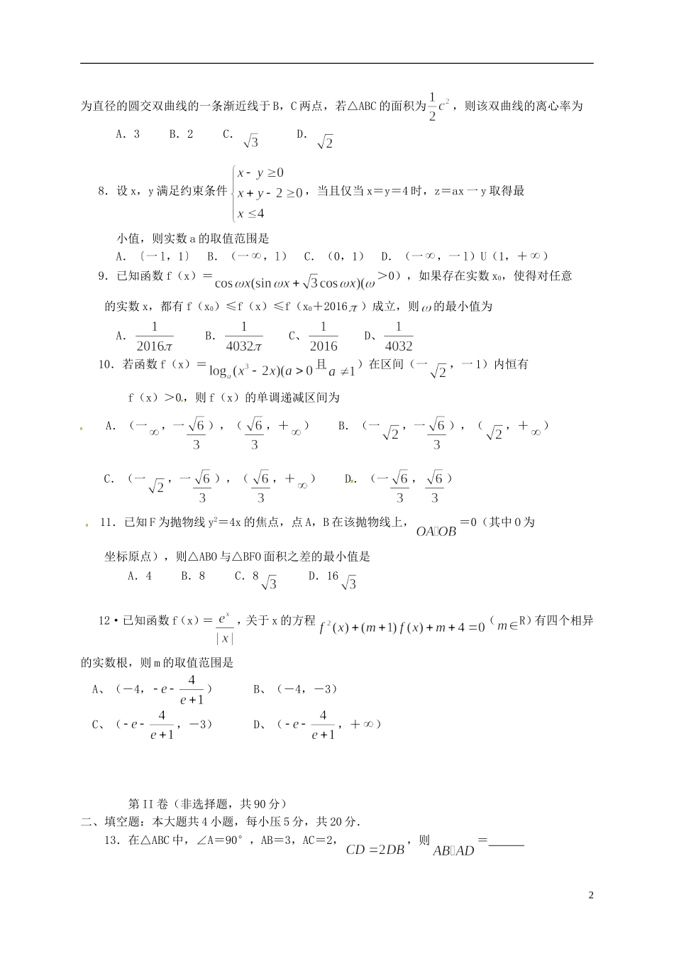 河南省洛阳市高三数学12月统一考试试题 理-人教版高三全册数学试题_第2页