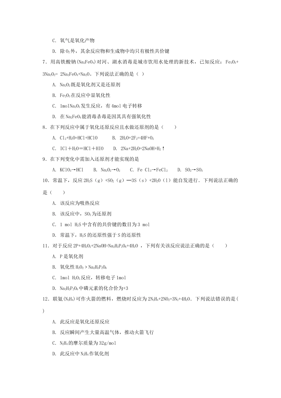 高中化学 第2章 元素与物质世界 第3节 氧化剂和还原剂（第2课时）氧化剂和还原剂测试题2 鲁科版必修1-鲁科版高一必修1化学试题_第2页