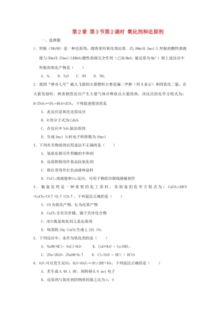 高中化学 第2章 元素与物质世界 第3节 氧化剂和还原剂（第2课时）氧化剂和还原剂测试题2 鲁科版必修1-鲁科版高一必修1化学试题