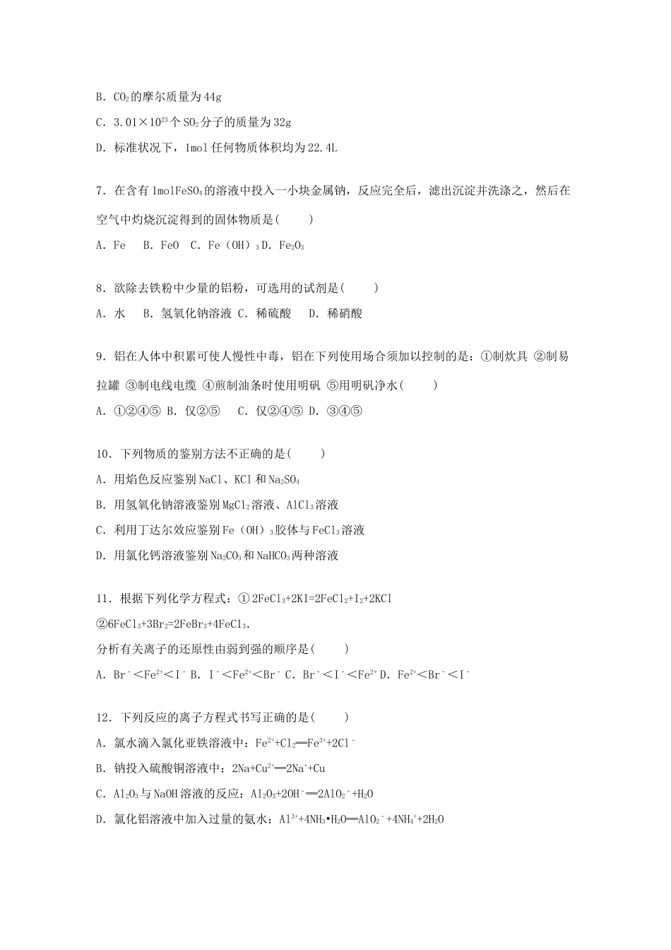 陕西省西安七十中高一化学上学期12月月考试卷（含解析）-人教版高一全册化学试题_第2页