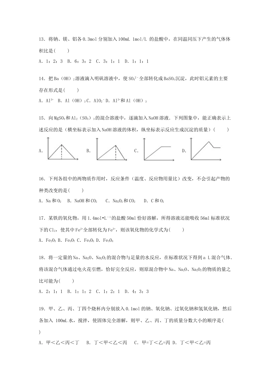 陕西省西安七十中高一化学上学期12月月考试卷（含解析）-人教版高一全册化学试题_第3页