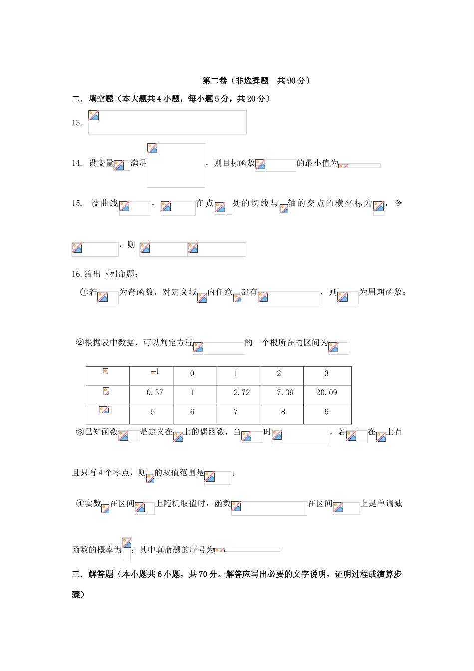 四川省眉山市高三数学10月月考试题 文-人教版高三全册数学试题_第3页