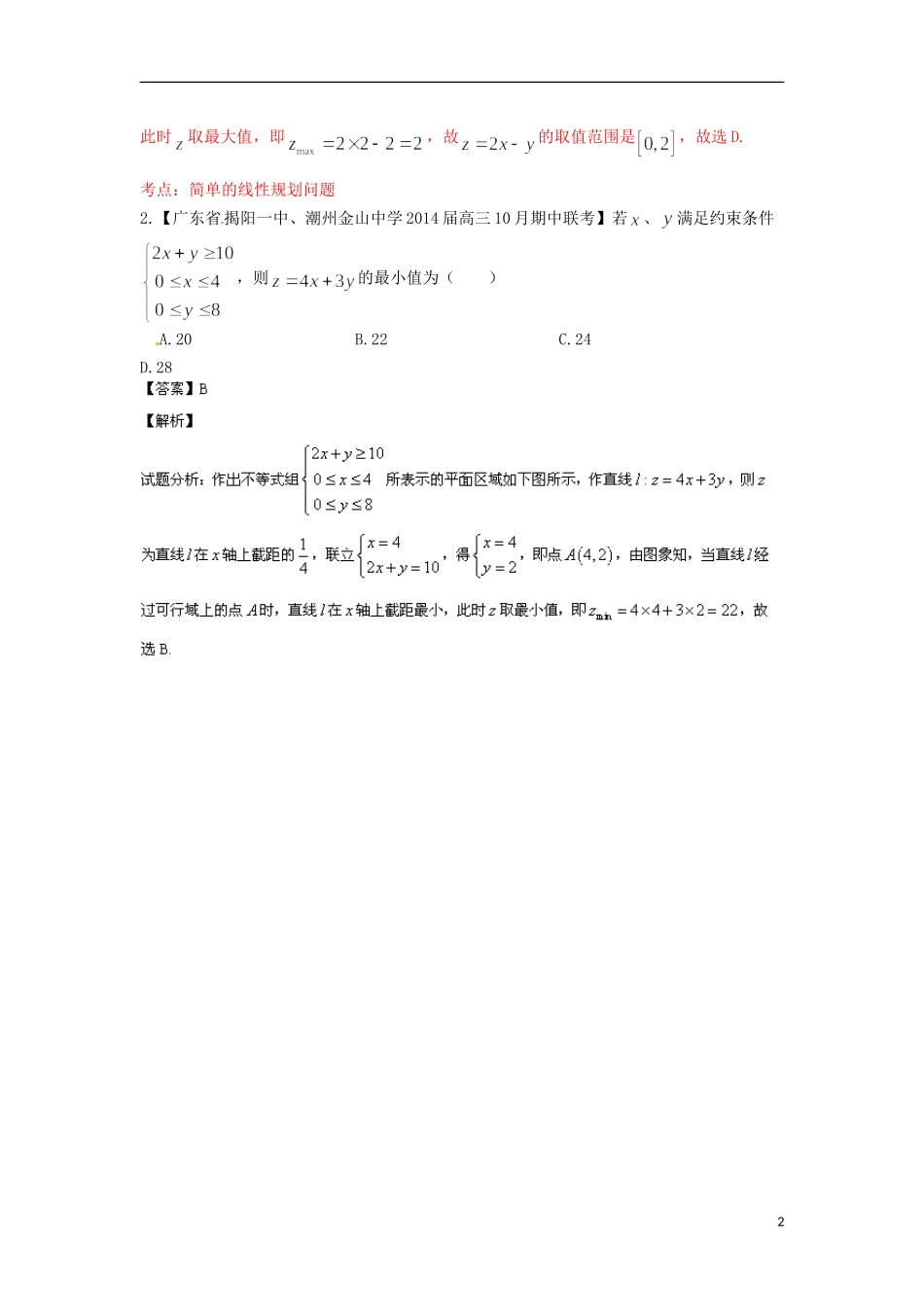 天津市滨海新区大港实验中学高三数学专题复习 专题07 不等式_第2页