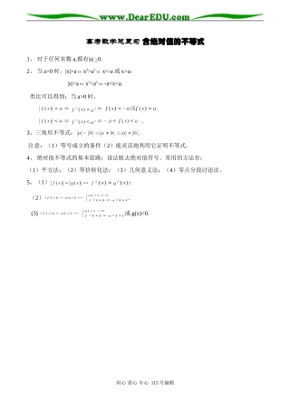 高考数学总复习 含绝对值的不等式