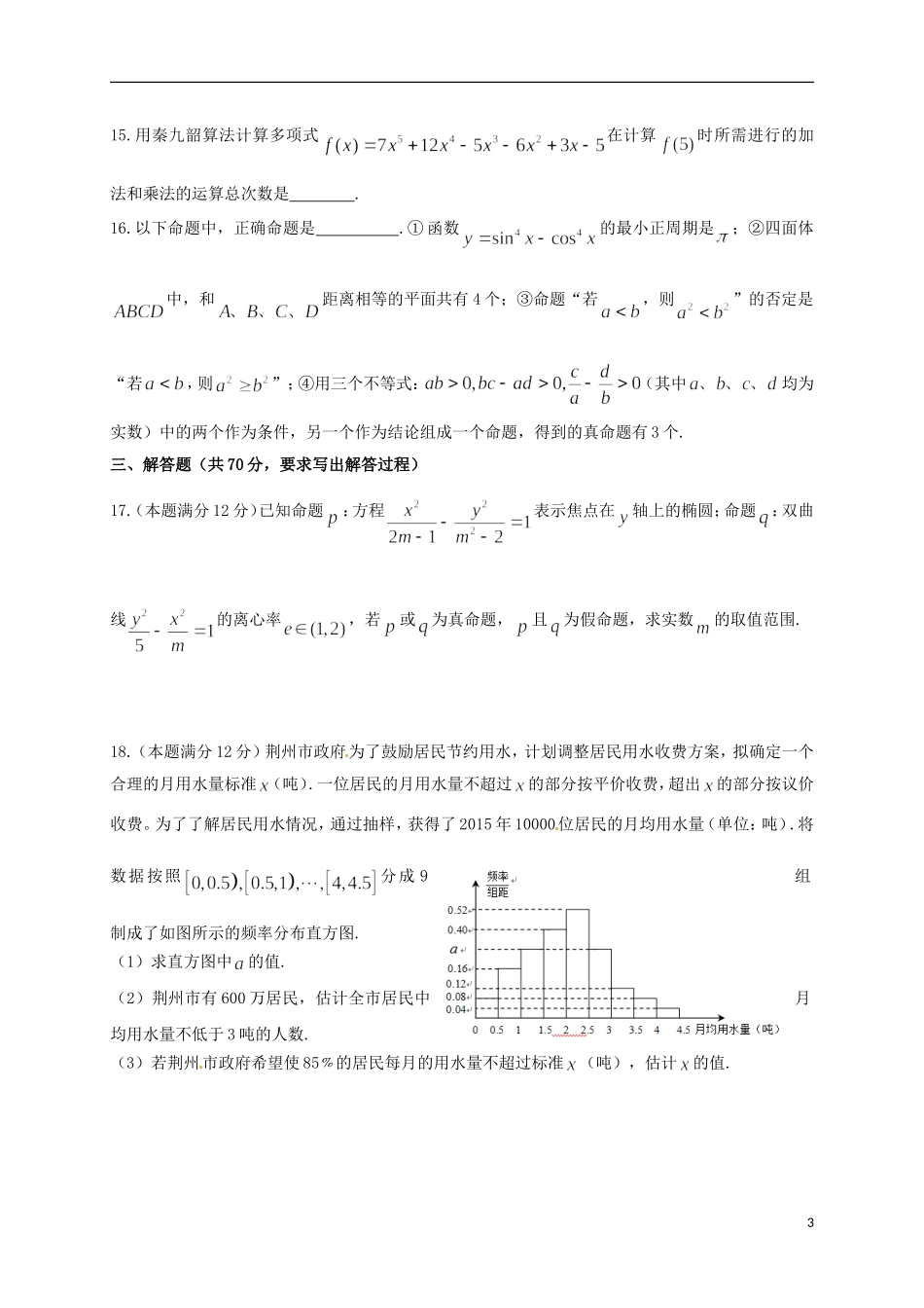 高二数学上学期第二次质量检测试题 文-人教版高二全册数学试题_第3页