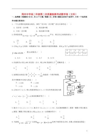 高二数学上学期第二次质量检测试题 文-人教版高二全册数学试题